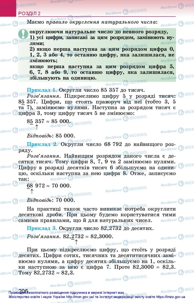 Підручники Математика 5 клас сторінка  206