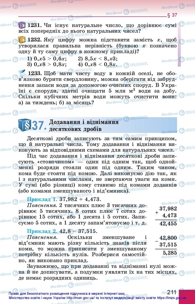 Учебники Математика 5 класс страница  211