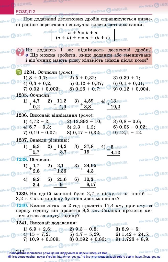 Підручники Математика 5 клас сторінка  212