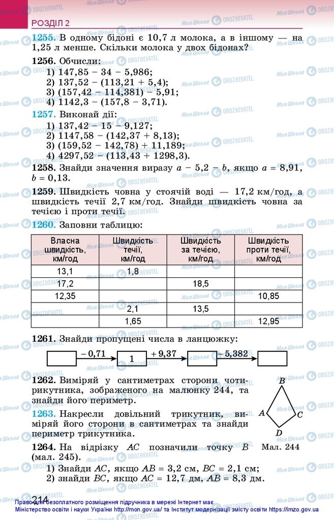 Учебники Математика 5 класс страница 214