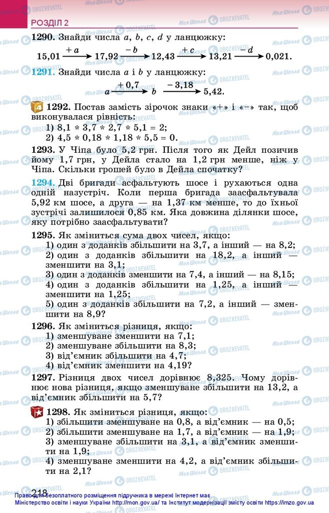 Учебники Математика 5 класс страница 218