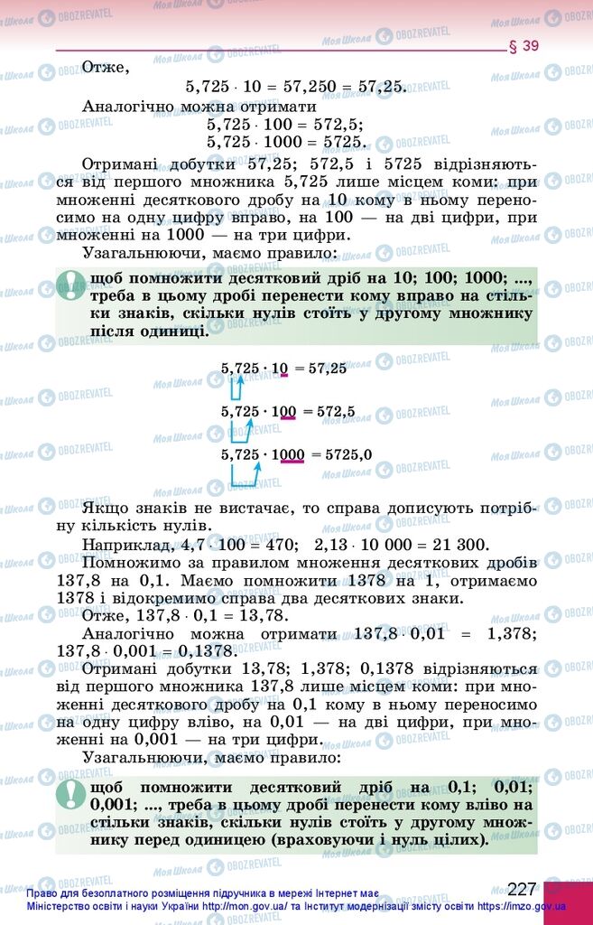 Підручники Математика 5 клас сторінка  227