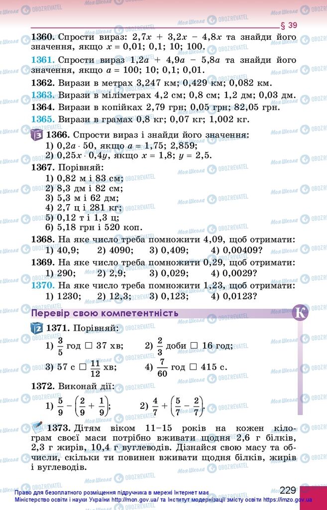 Підручники Математика 5 клас сторінка 229