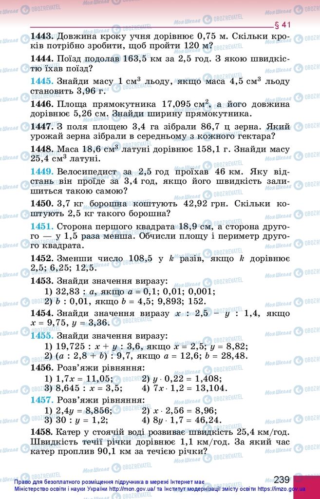 Підручники Математика 5 клас сторінка 239