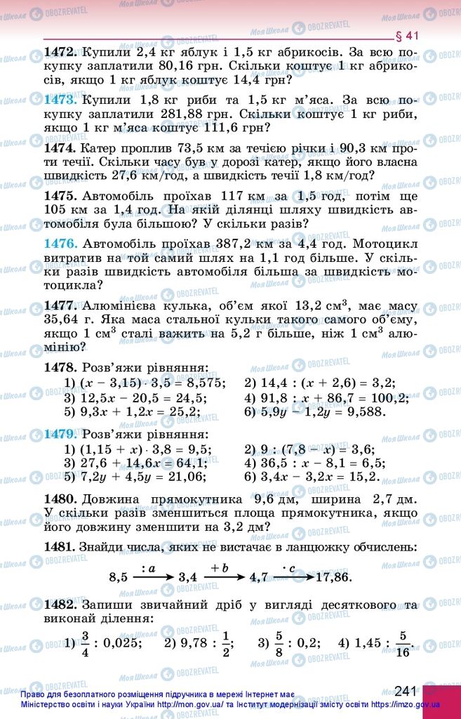 Підручники Математика 5 клас сторінка 241