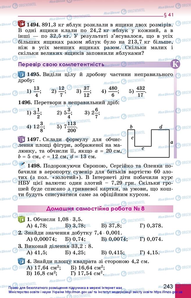 Підручники Математика 5 клас сторінка 243