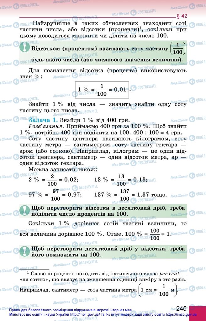 Підручники Математика 5 клас сторінка  245
