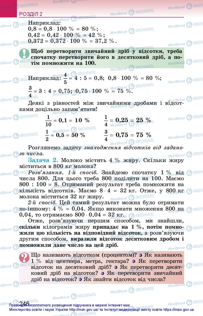 Підручники Математика 5 клас сторінка 246