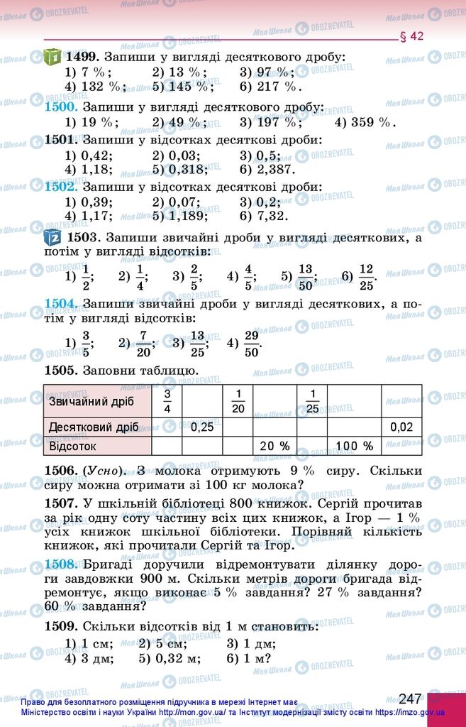 Підручники Математика 5 клас сторінка 247