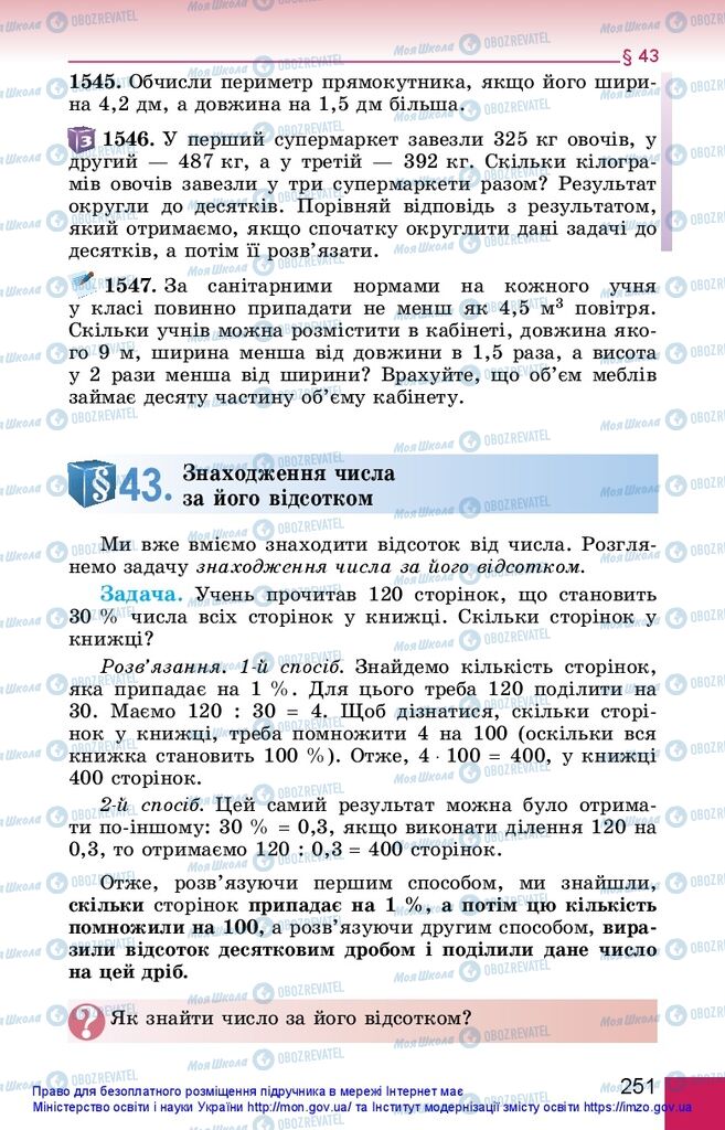 Підручники Математика 5 клас сторінка 251