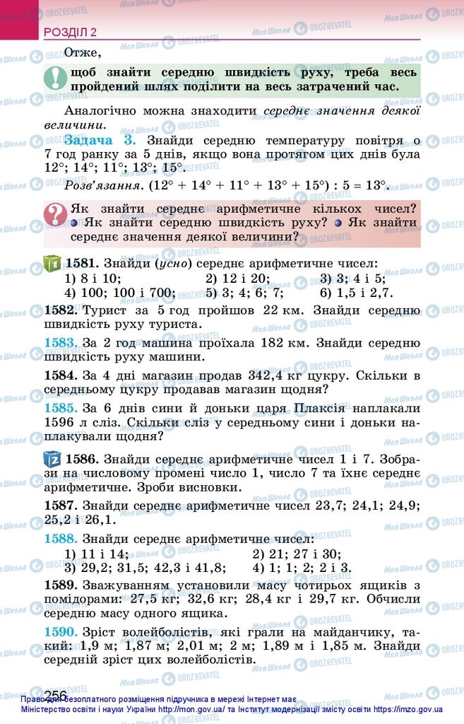 Учебники Математика 5 класс страница  256