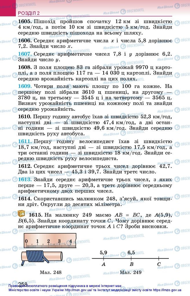 Учебники Математика 5 класс страница 258