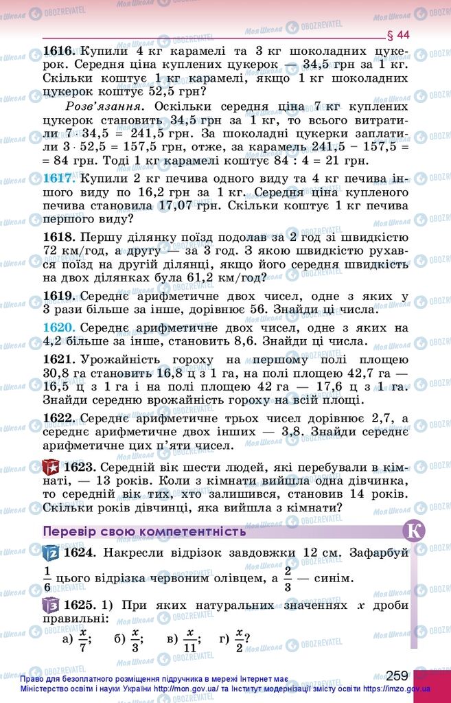 Учебники Математика 5 класс страница 259