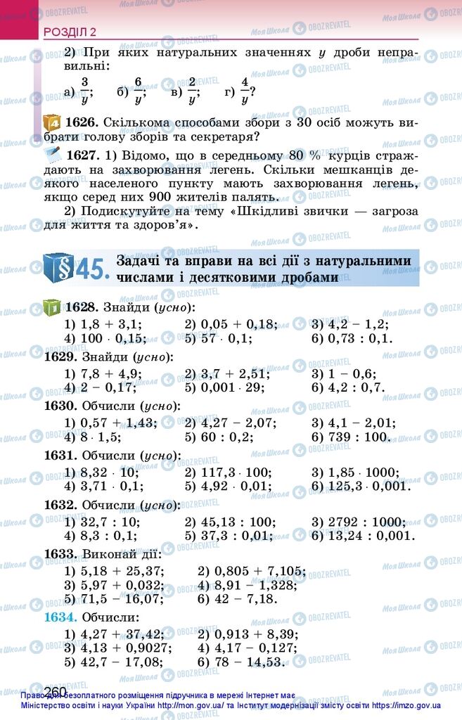 Учебники Математика 5 класс страница 260