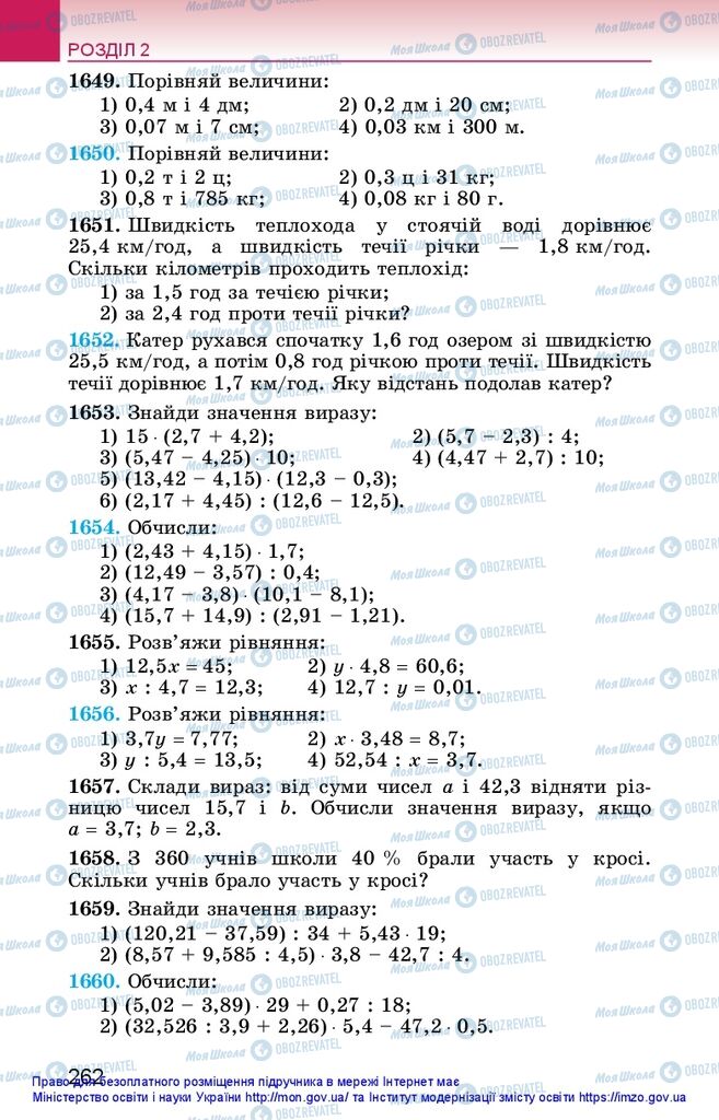 Підручники Математика 5 клас сторінка 262