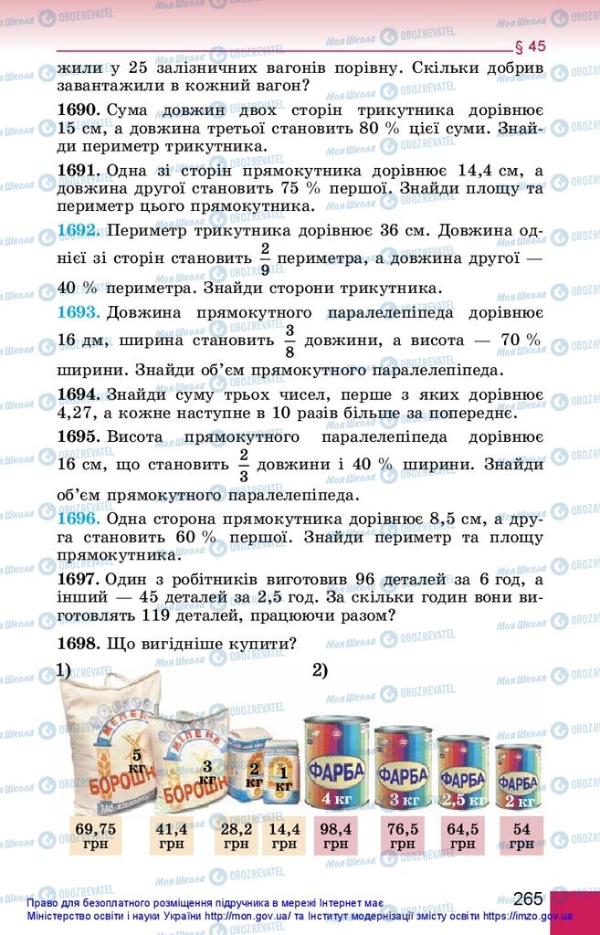 Підручники Математика 5 клас сторінка 265