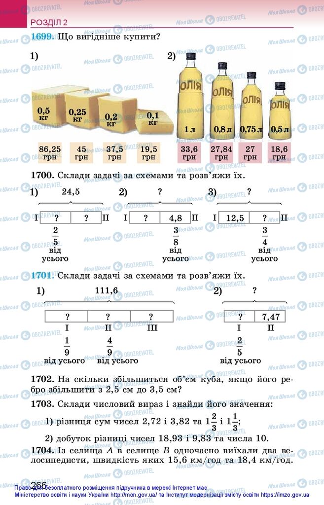 Підручники Математика 5 клас сторінка 266