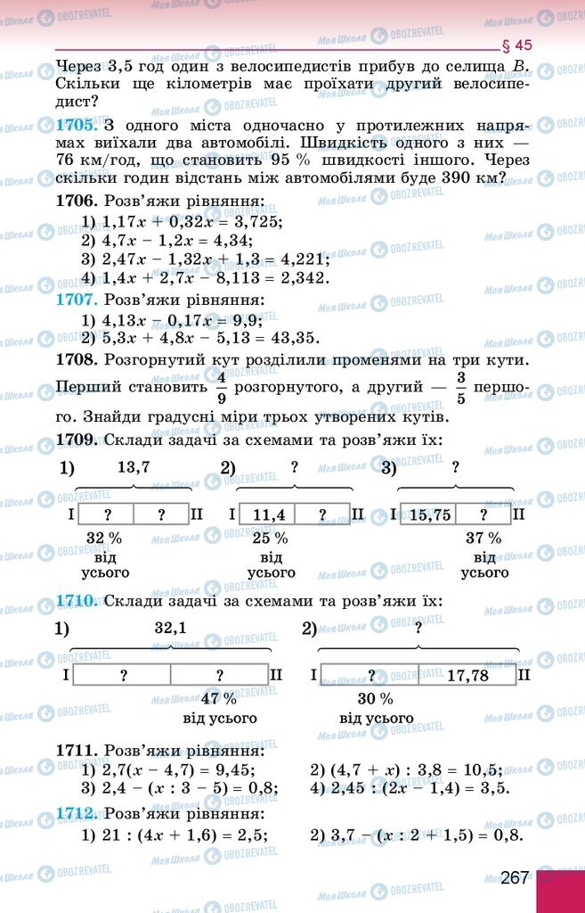 Підручники Математика 5 клас сторінка 267