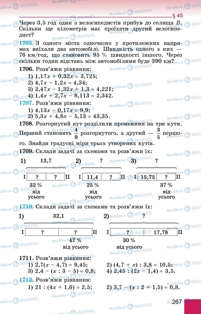 Учебники Математика 5 класс страница 267