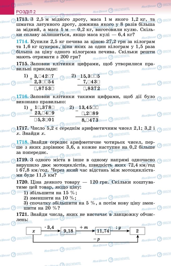 Учебники Математика 5 класс страница 268