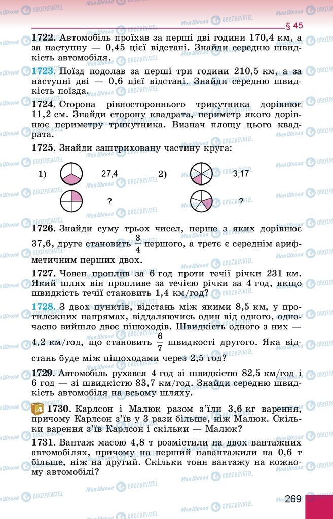 Учебники Математика 5 класс страница 269