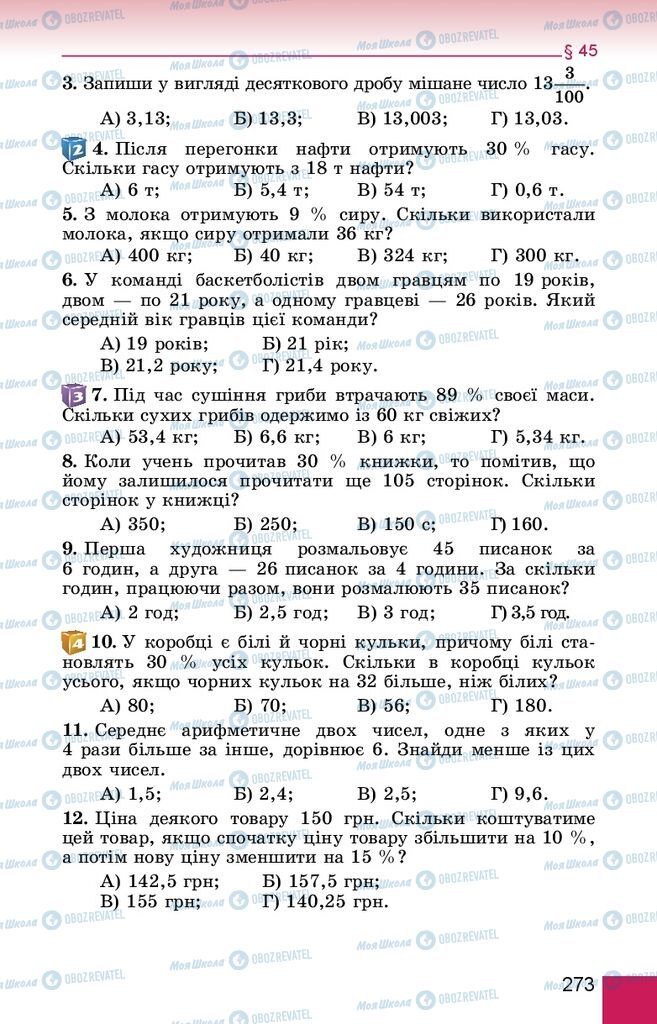 Підручники Математика 5 клас сторінка 273