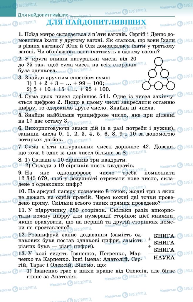 Учебники Математика 5 класс страница  274