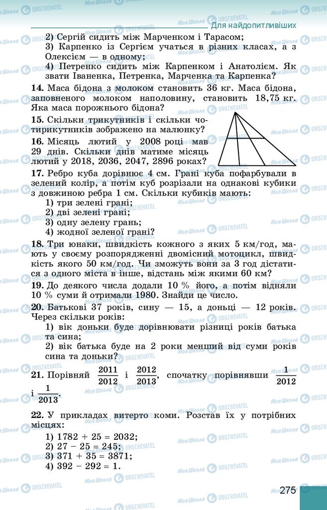 Учебники Математика 5 класс страница  275