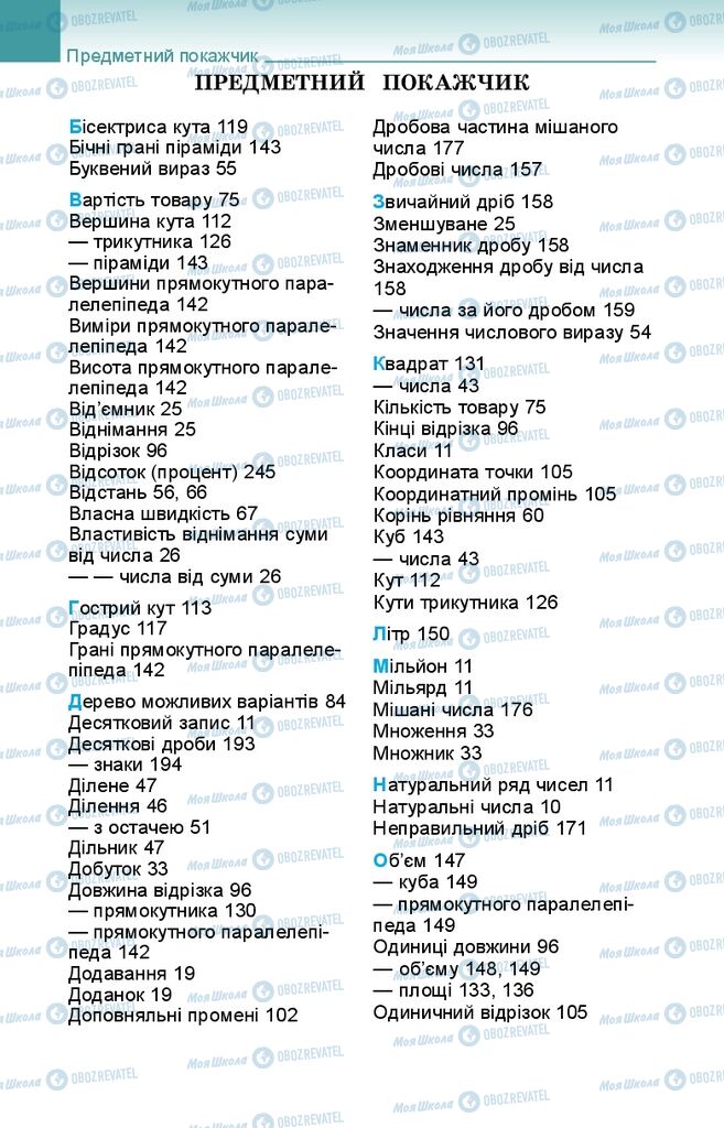 Учебники Математика 5 класс страница  284