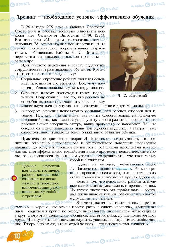 Підручники Основи здоров'я 8 клас сторінка  10