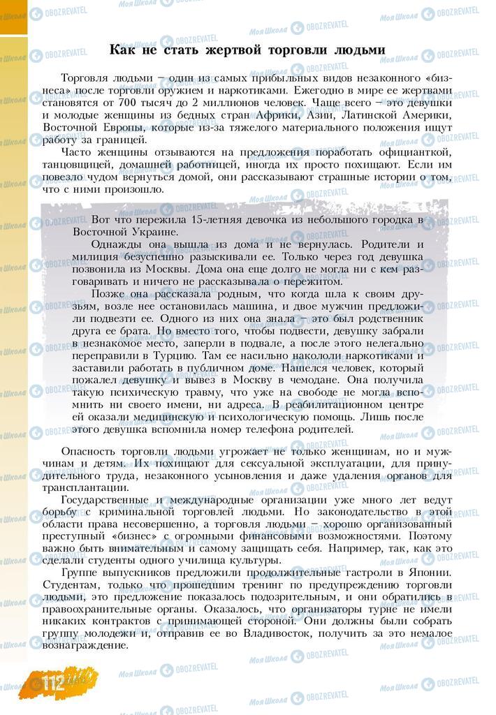 Підручники Основи здоров'я 8 клас сторінка  112