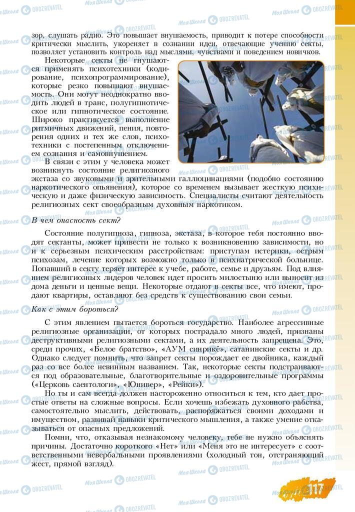 Підручники Основи здоров'я 8 клас сторінка  117