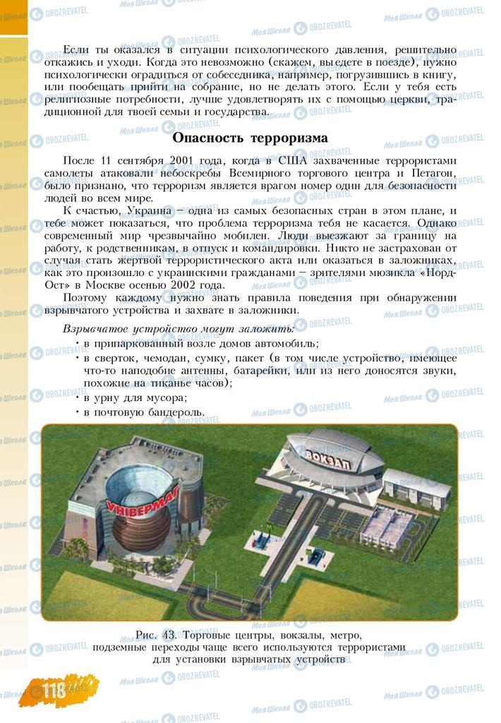 Підручники Основи здоров'я 8 клас сторінка  118