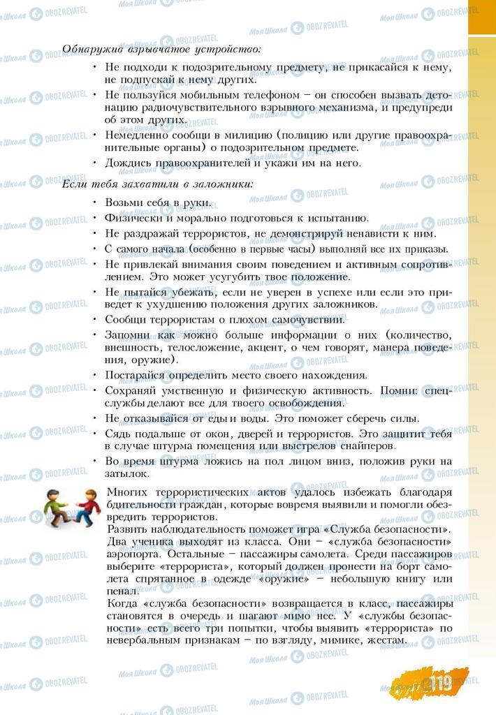 Підручники Основи здоров'я 8 клас сторінка  119