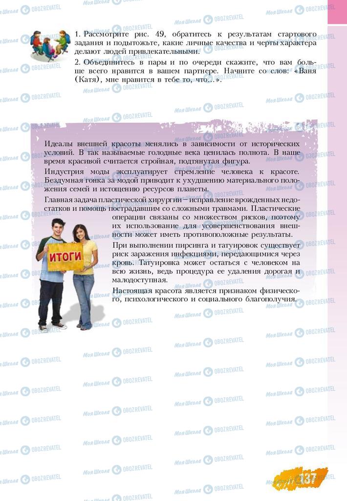 Підручники Основи здоров'я 8 клас сторінка  137