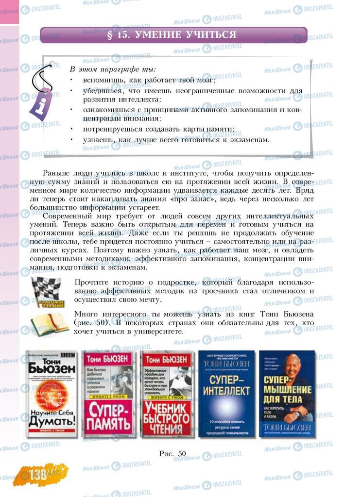 Підручники Основи здоров'я 8 клас сторінка  138