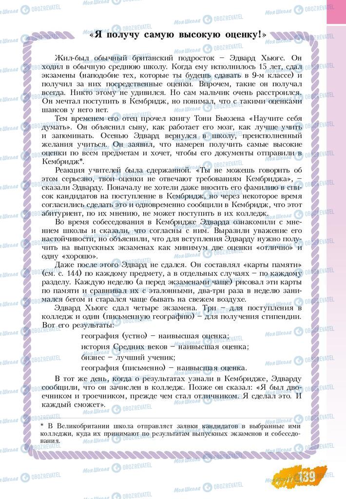 Підручники Основи здоров'я 8 клас сторінка  139