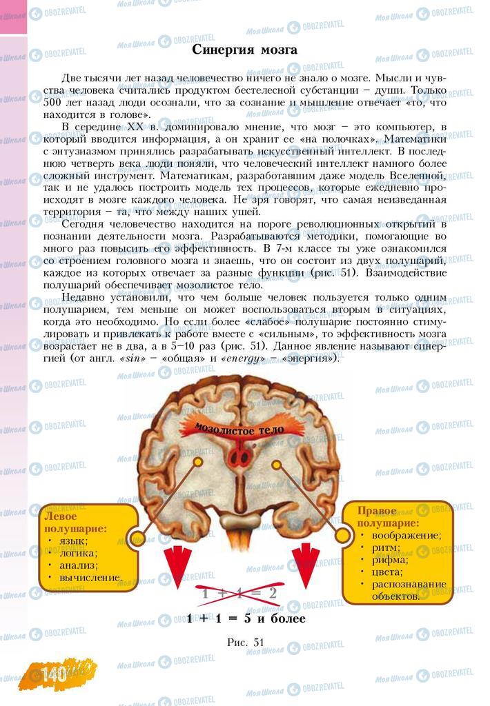 Учебники Основы здоровья 8 класс страница  140