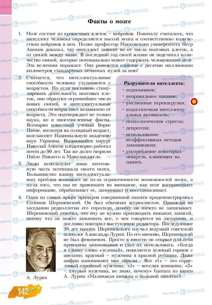 Підручники Основи здоров'я 8 клас сторінка  142