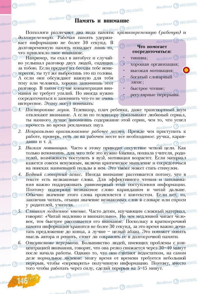 Підручники Основи здоров'я 8 клас сторінка  146