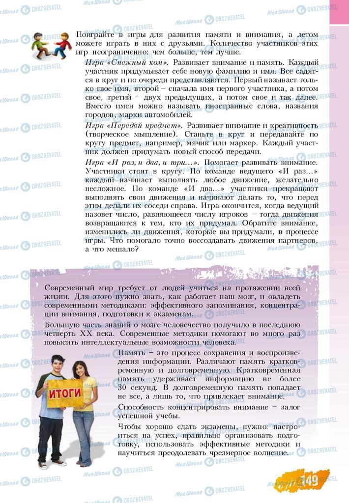 Підручники Основи здоров'я 8 клас сторінка  149