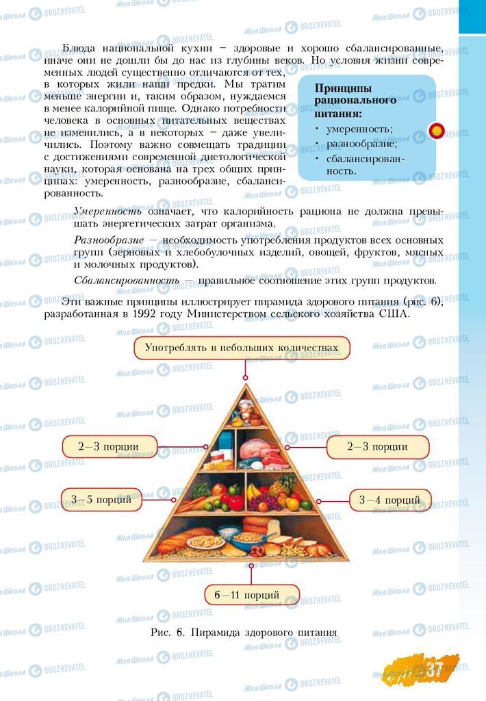 Учебники Основы здоровья 8 класс страница  37