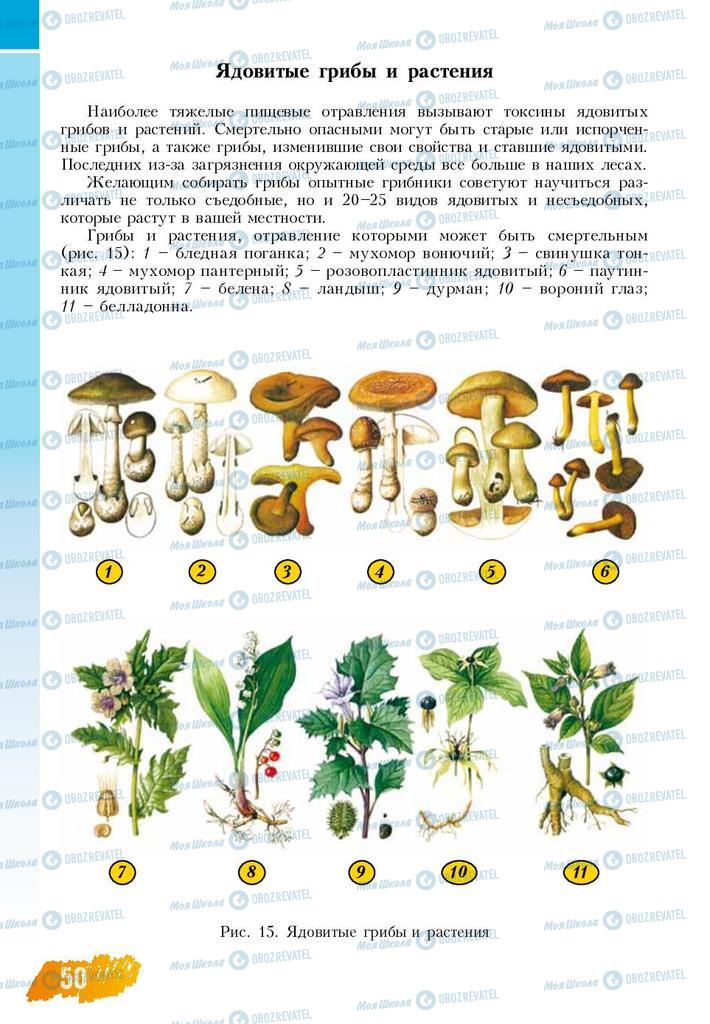 Учебники Основы здоровья 8 класс страница  50