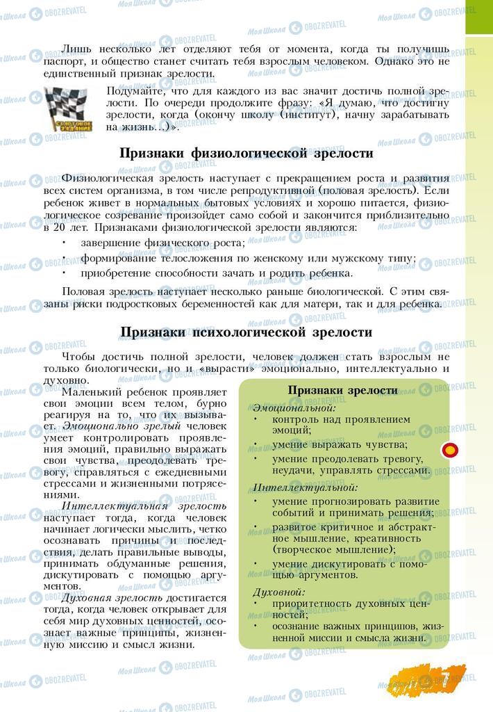 Підручники Основи здоров'я 8 клас сторінка  7