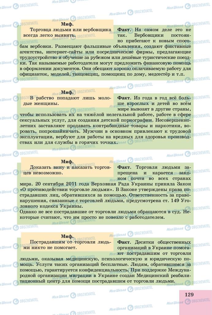 Підручники Основи здоров'я 8 клас сторінка  129