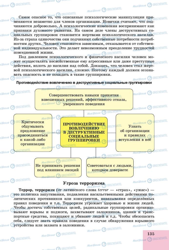 Учебники Основы здоровья 8 класс страница  135