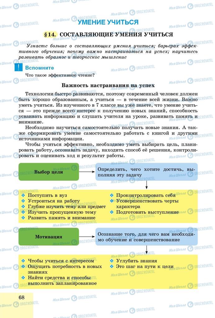 Учебники Основы здоровья 8 класс страница  68