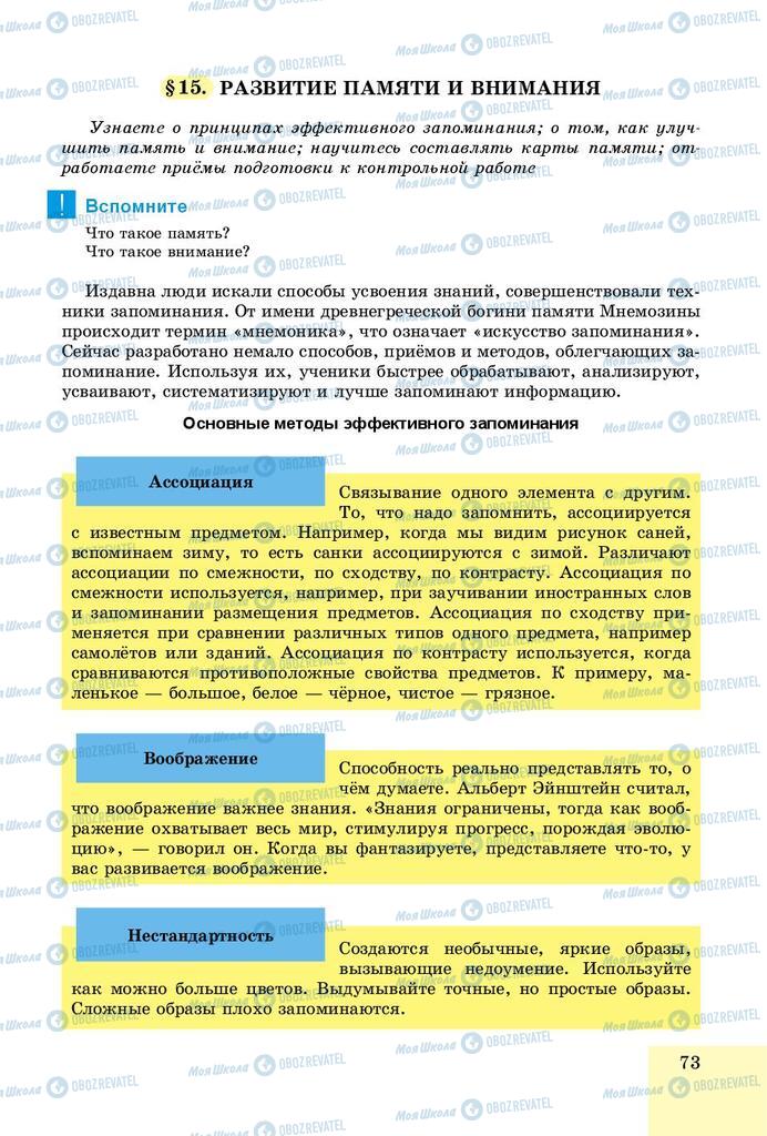 Підручники Основи здоров'я 8 клас сторінка  73