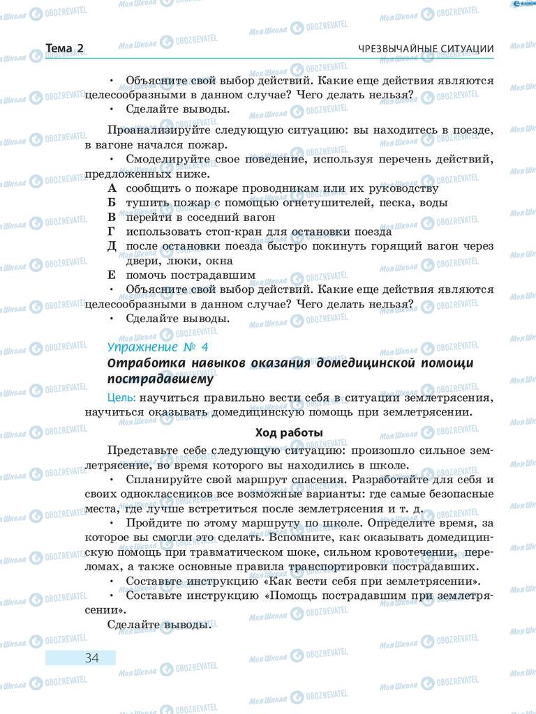 Підручники Основи здоров'я 8 клас сторінка  34