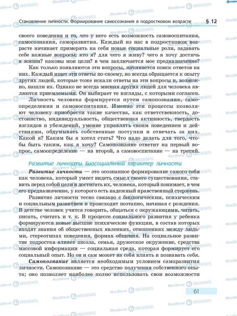 Підручники Основи здоров'я 8 клас сторінка  61